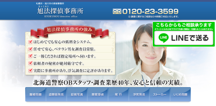 浮気・行動調査 安心パック 札幌市を中心に北海道全域対応