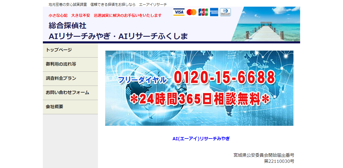 総合探偵社 Aiリサーチみやぎ Aiリサーチふくしま Aiリサーチふくしま トラブルブック
