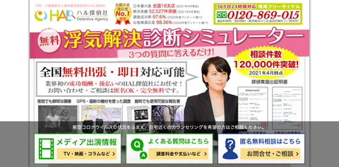 HAL探偵社 福岡支店 - トラブルブック